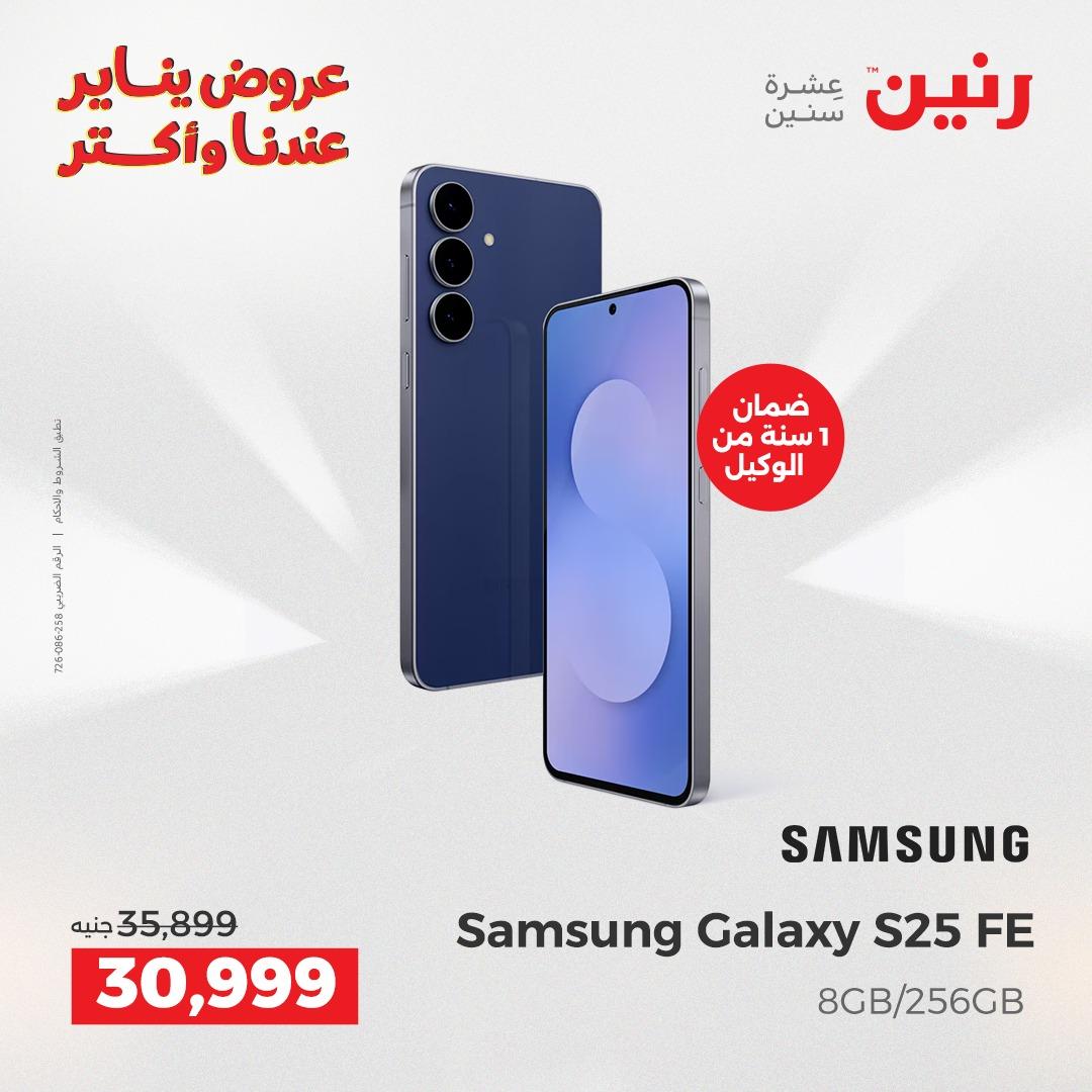 عروض رنين 29-31 يناير 2026 صفحة 7 - raneen offers 29-31 January 2026 page 7