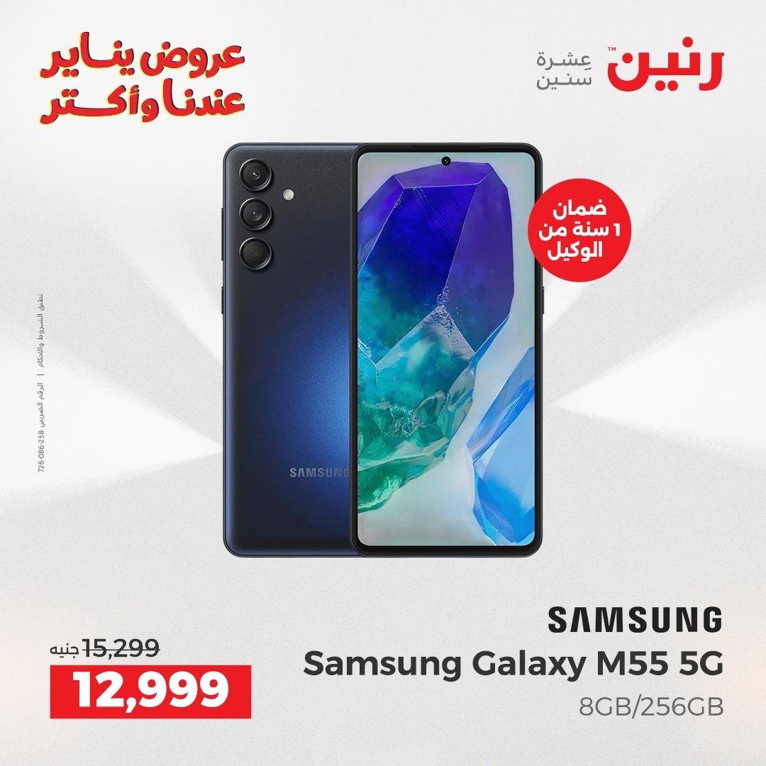 عروض رنين 29-31 يناير 2026 صفحة 8 - raneen offers 29-31 January 2026 page 8