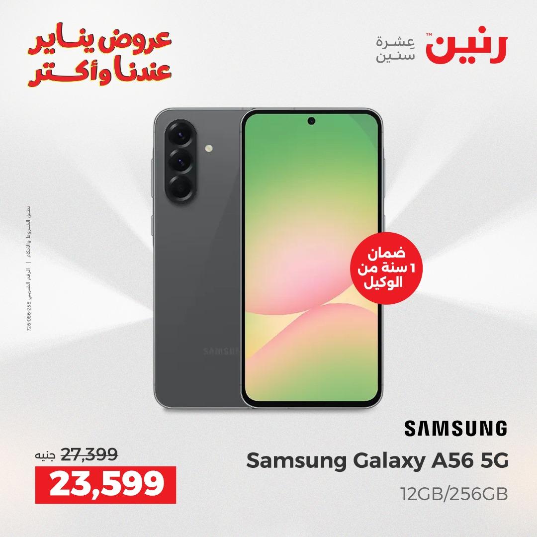 عروض رنين 29-31 يناير 2026 صفحة 9 - raneen offers 29-31 January 2026 page 9