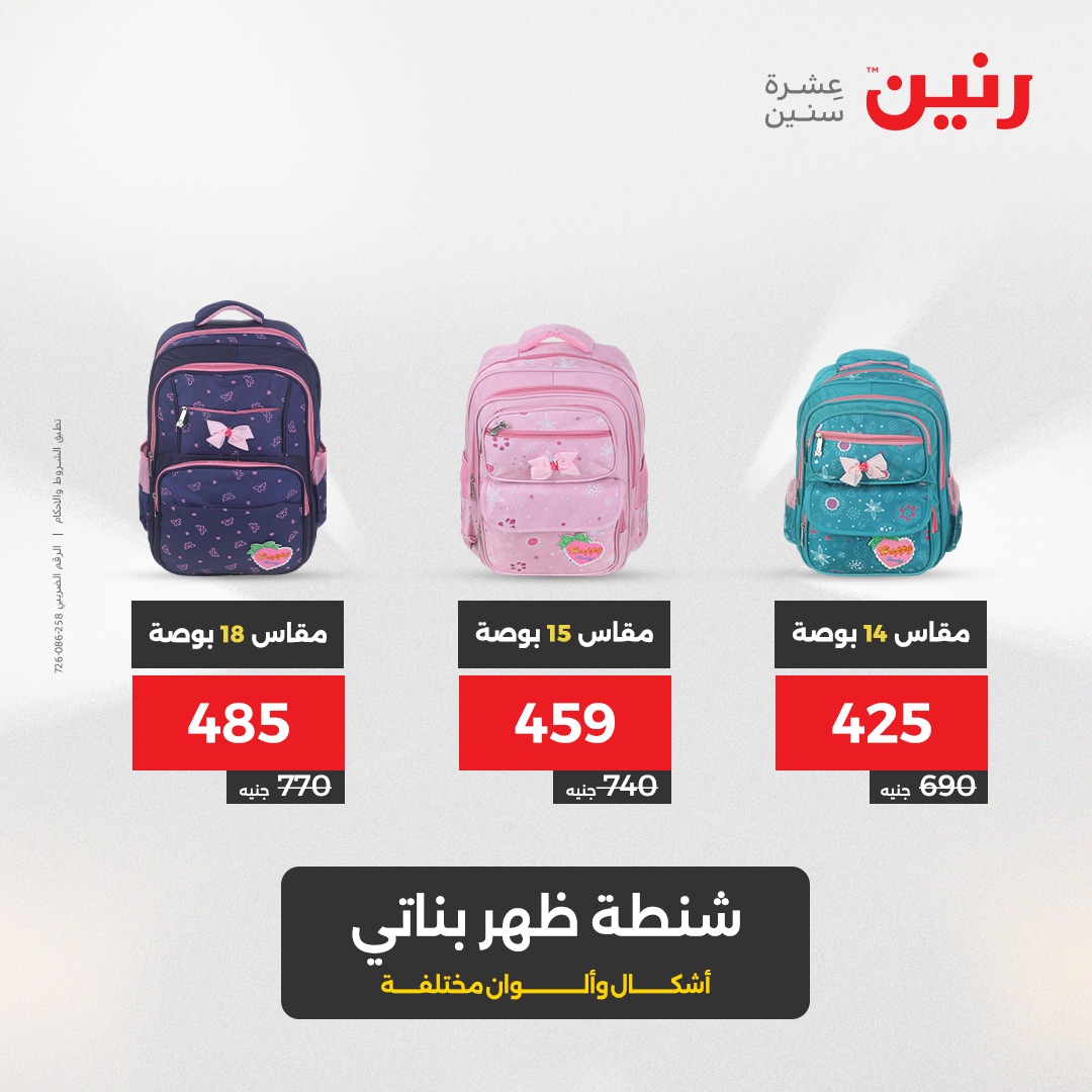 raneen offers from 29jul to 4jun 2025 عروض رنين من 29 يوليو حتى 4 يونيو 2025 صفحة رقم 10