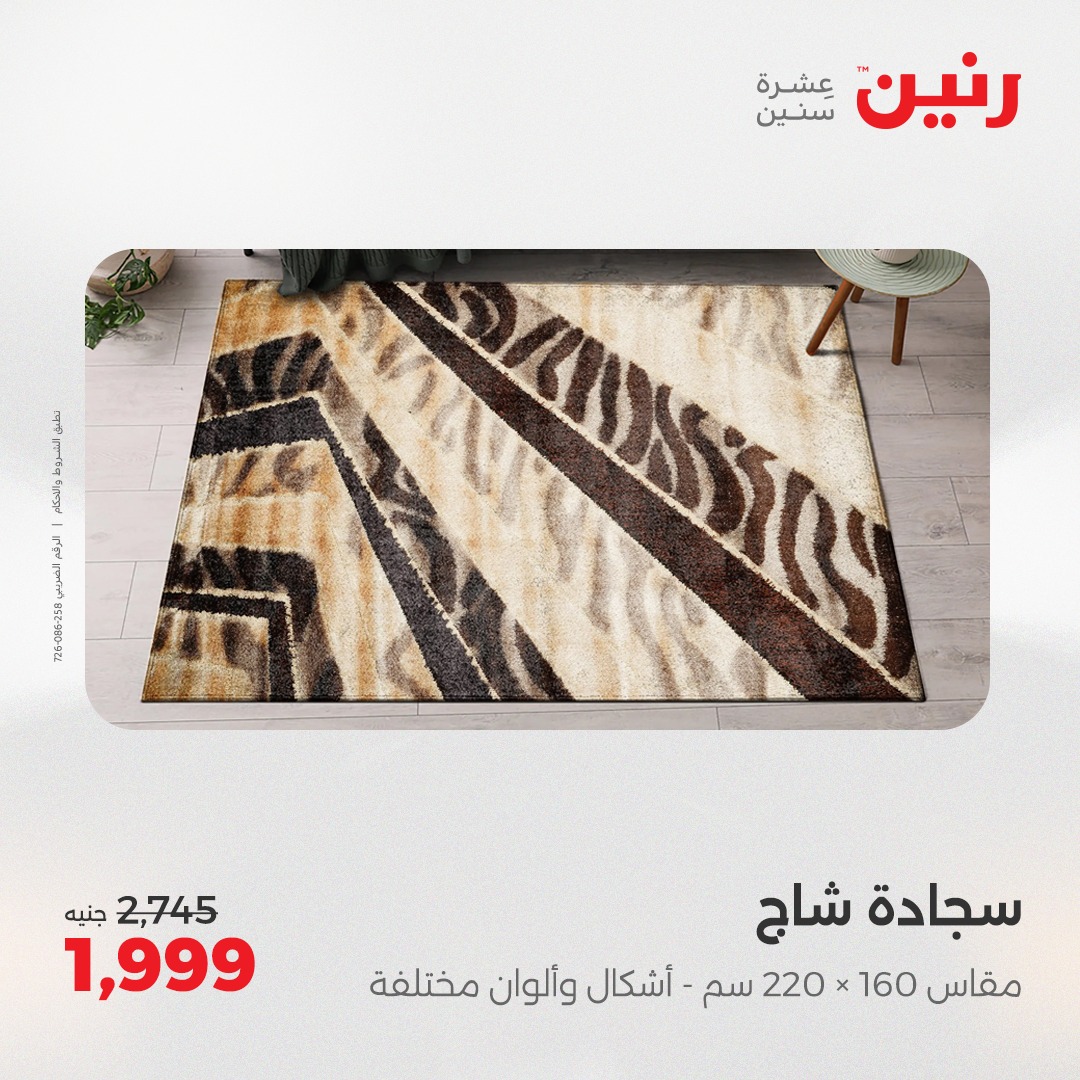 raneen offers from 29jul to 4jun 2025 عروض رنين من 29 يوليو حتى 4 يونيو 2025 صفحة رقم 11