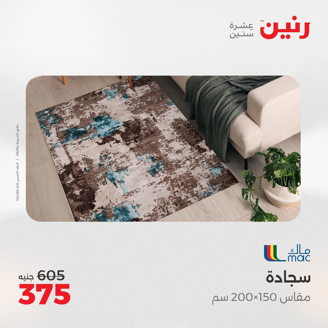 raneen offers from 29jul to 4jun 2025 عروض رنين من 29 يوليو حتى 4 يونيو 2025 صفحة رقم 2