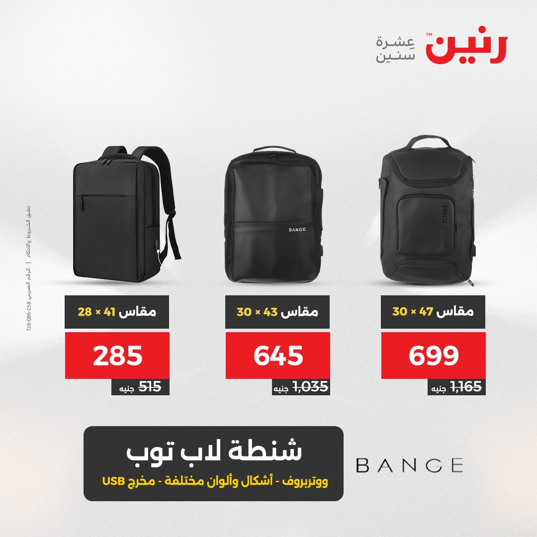 raneen offers from 29jul to 4jun 2025 عروض رنين من 29 يوليو حتى 4 يونيو 2025 صفحة رقم 5