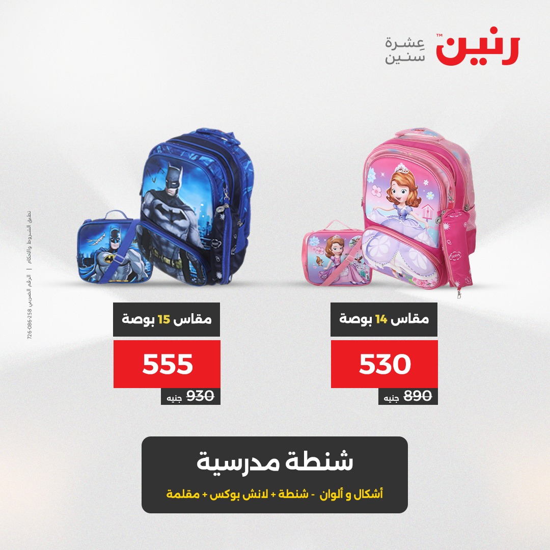 raneen offers from 29jul to 4jun 2025 عروض رنين من 29 يوليو حتى 4 يونيو 2025 صفحة رقم 6