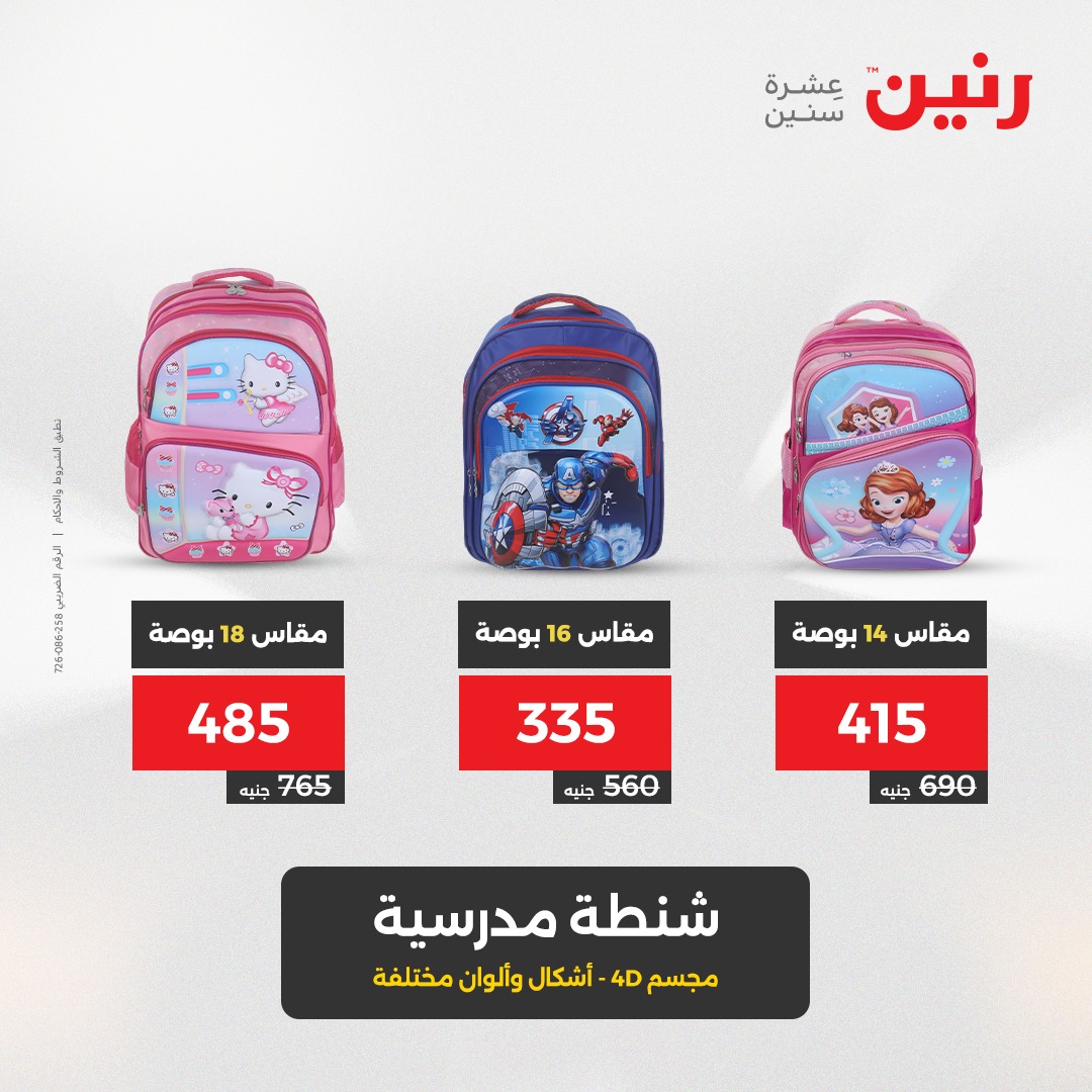 raneen offers from 29jul to 4jun 2025 عروض رنين من 29 يوليو حتى 4 يونيو 2025 صفحة رقم 7