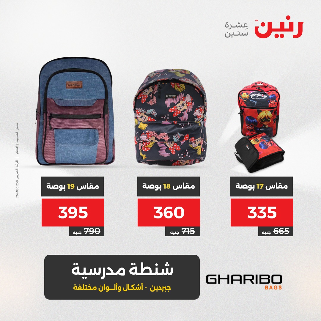 raneen offers from 29jul to 4jun 2025 عروض رنين من 29 يوليو حتى 4 يونيو 2025 صفحة رقم 8