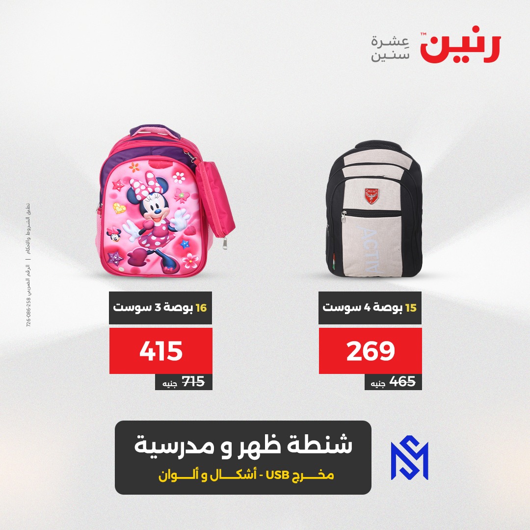 raneen offers from 29jul to 4jun 2025 عروض رنين من 29 يوليو حتى 4 يونيو 2025 صفحة رقم 9