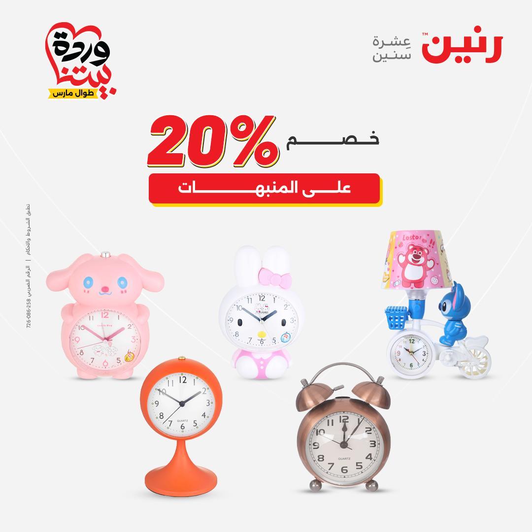 عروض رنين على ديكورات المنزل 29-30 مارس 2026 صفحة 3 - raneen offers 29-30 March 2026 page 3