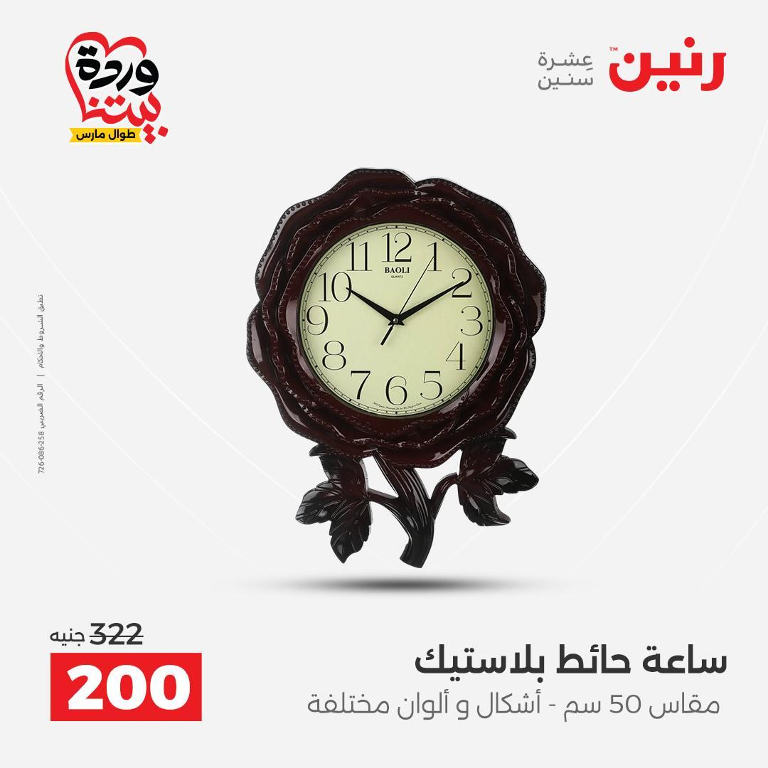 عروض رنين على ديكورات المنزل 29-30 مارس 2026 صفحة 39 - raneen offers 29-30 March 2026 page 39