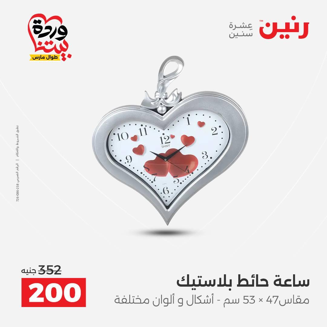 عروض رنين على ديكورات المنزل 29-30 مارس 2026 صفحة 40 - raneen offers 29-30 March 2026 page 40