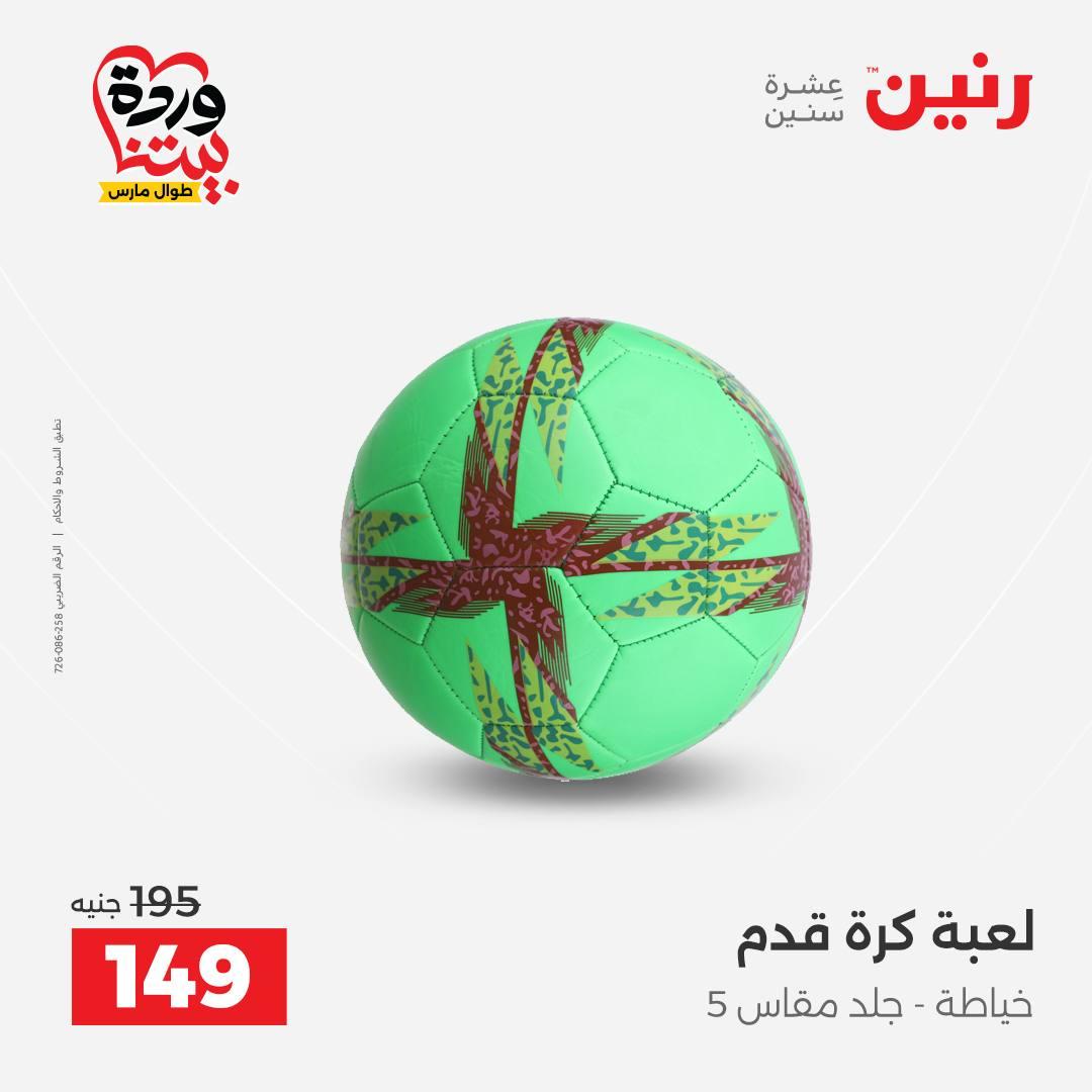 عروض رنين على الشنط و العاب الاطفال 29-30 مارس 2026 صفحة 14 - raneen offers 29-30 March 2026 page 14