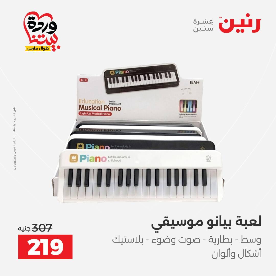 عروض رنين على الشنط و العاب الاطفال 29-30 مارس 2026 صفحة 22 - raneen offers 29-30 March 2026 page 22