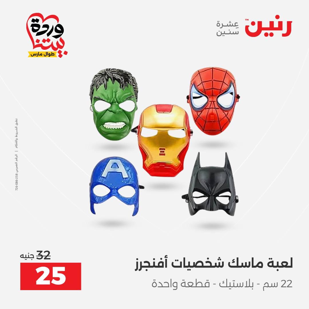 عروض رنين على الشنط و العاب الاطفال 29-30 مارس 2026 صفحة 3 - raneen offers 29-30 March 2026 page 3