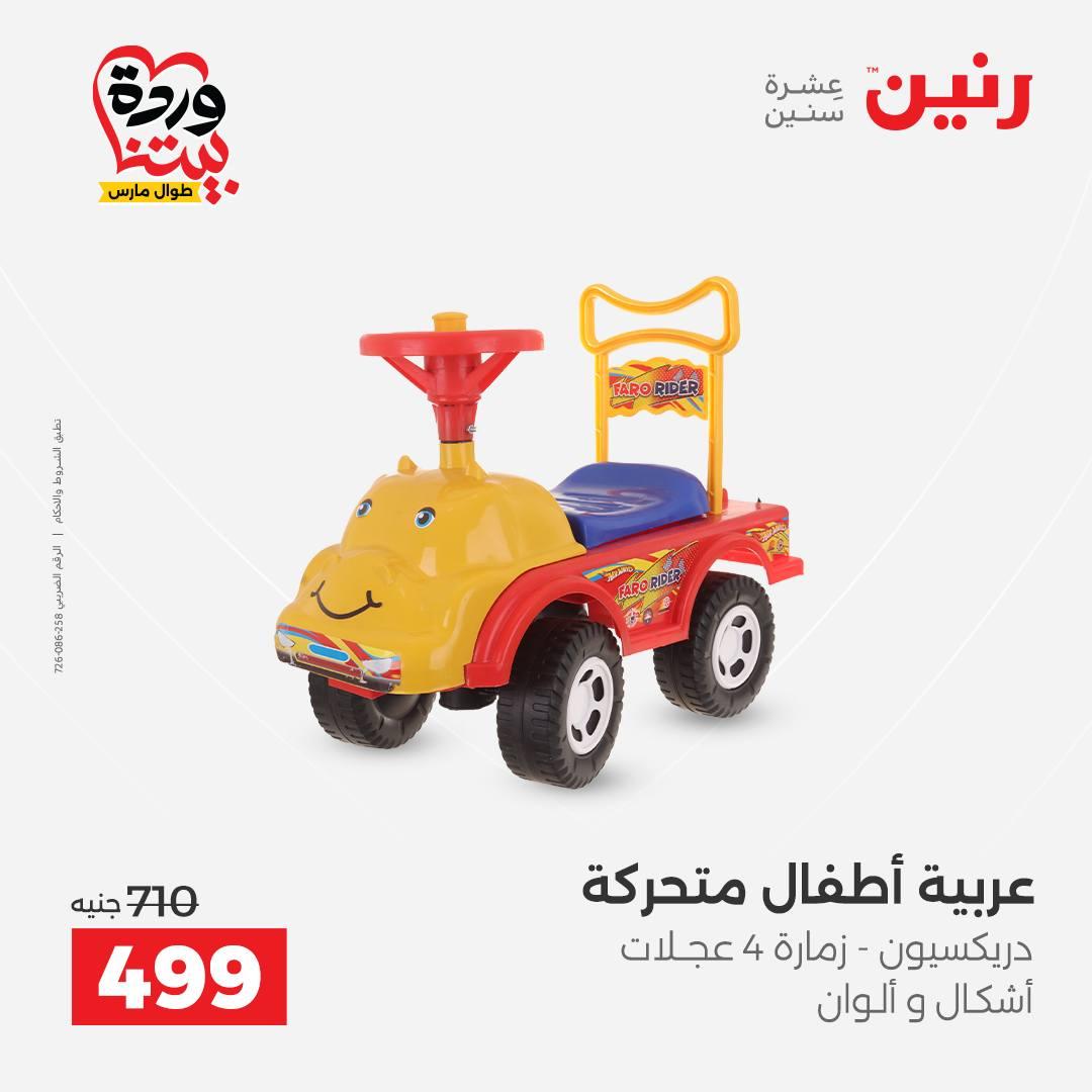 عروض رنين على الشنط و العاب الاطفال 29-30 مارس 2026 صفحة 36 - raneen offers 29-30 March 2026 page 36