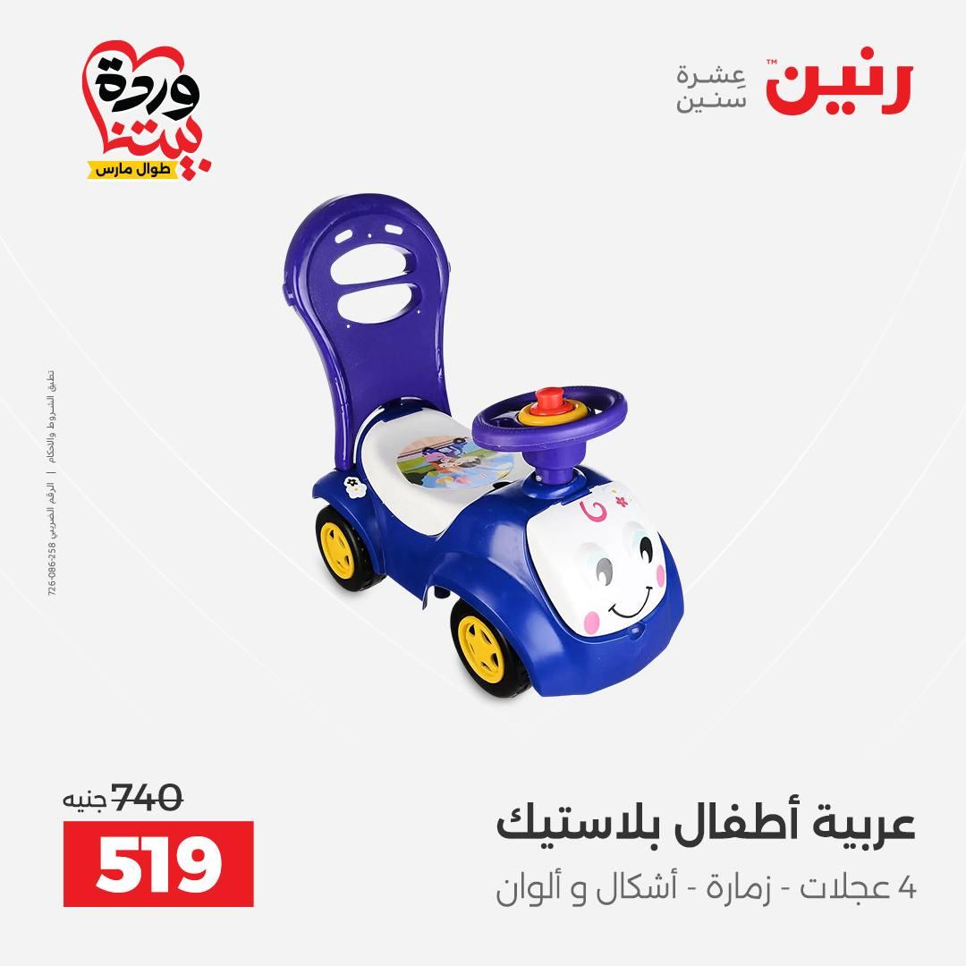 عروض رنين على الشنط و العاب الاطفال 29-30 مارس 2026 صفحة 37 - raneen offers 29-30 March 2026 page 37