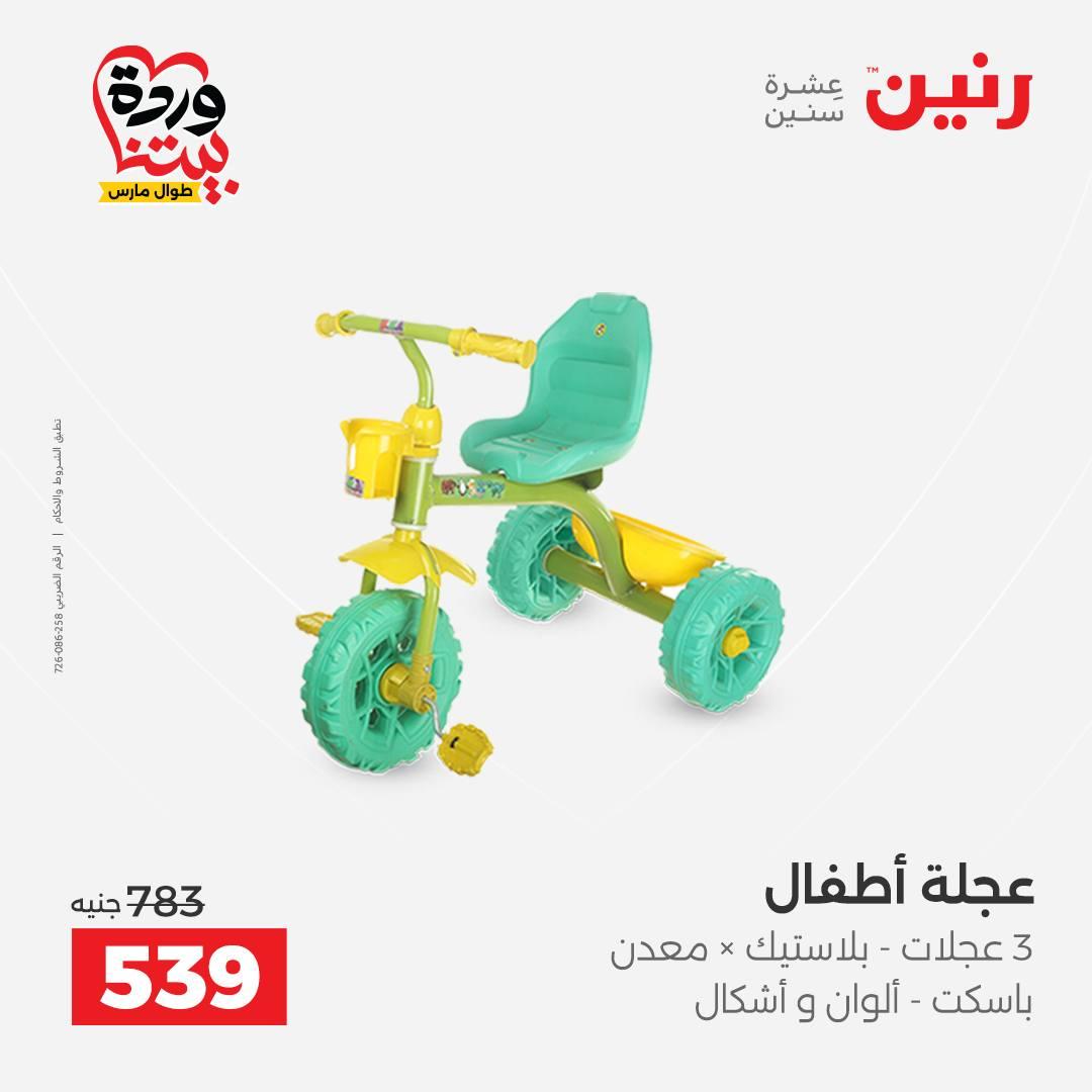 عروض رنين على الشنط و العاب الاطفال 29-30 مارس 2026 صفحة 39 - raneen offers 29-30 March 2026 page 39