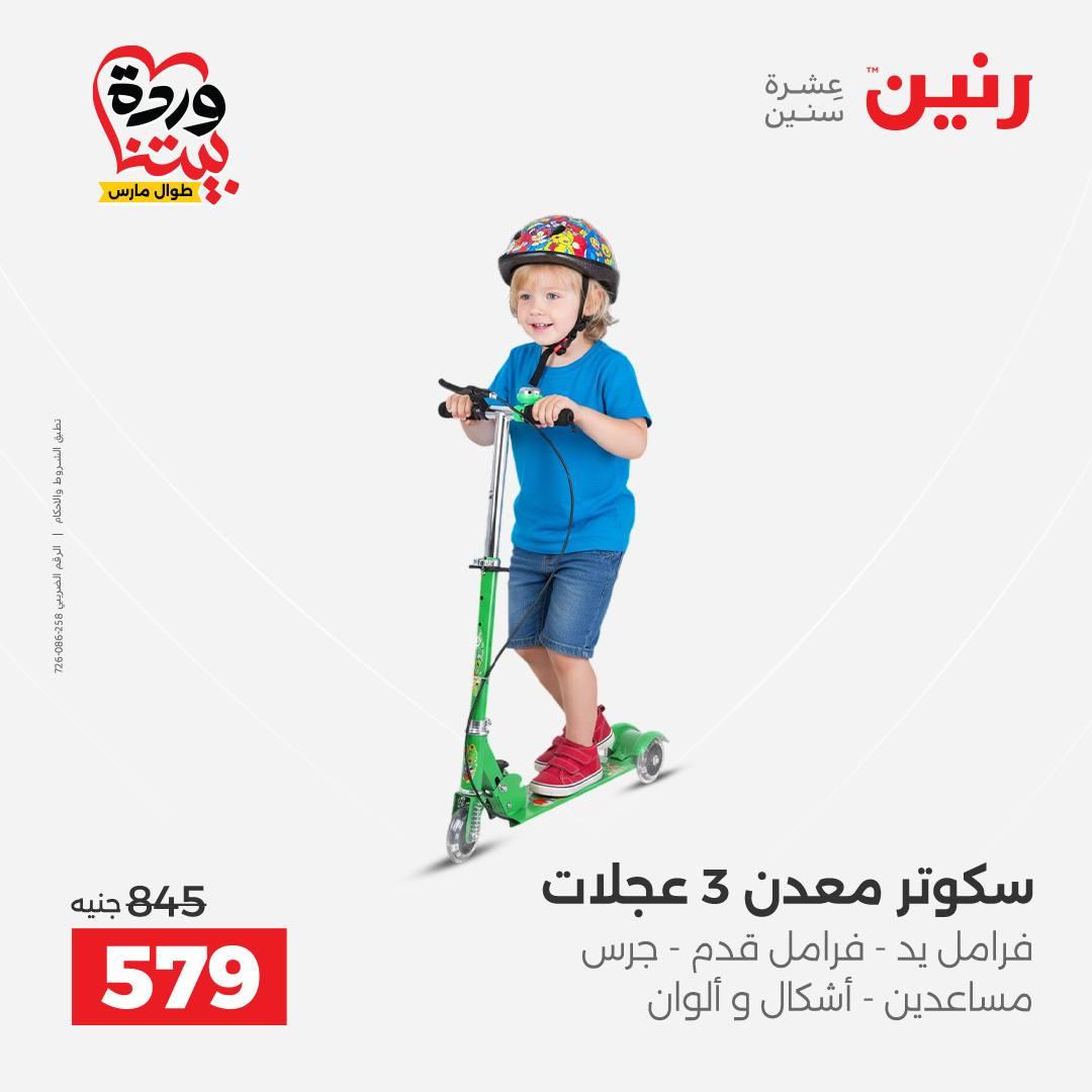 عروض رنين على الشنط و العاب الاطفال 29-30 مارس 2026 صفحة 40 - raneen offers 29-30 March 2026 page 40