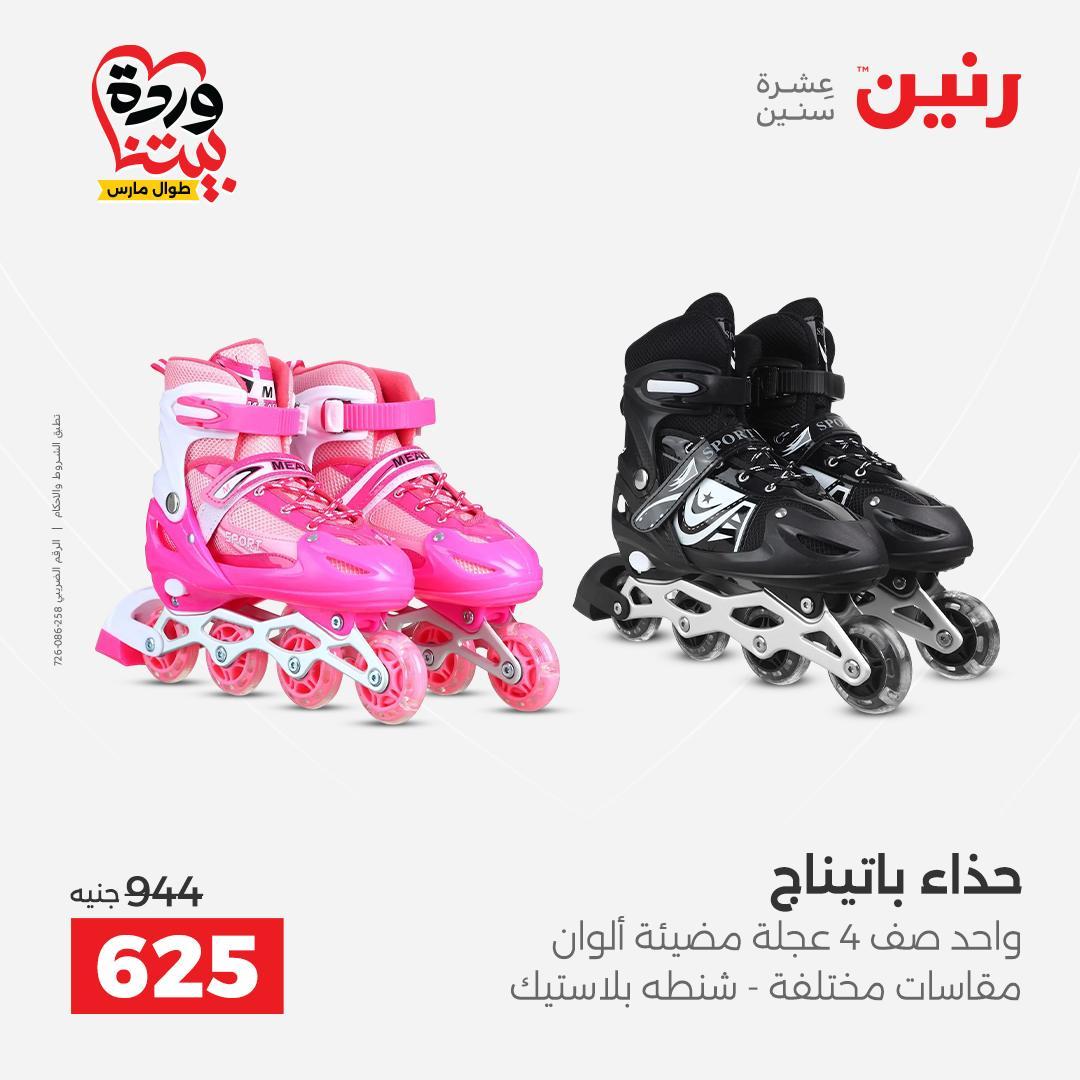 عروض رنين على الشنط و العاب الاطفال 29-30 مارس 2026 صفحة 42 - raneen offers 29-30 March 2026 page 42