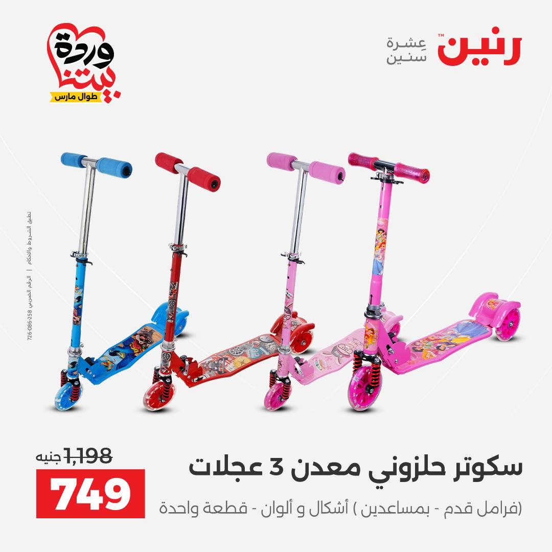 عروض رنين على الشنط و العاب الاطفال 29-30 مارس 2026 صفحة 43 - raneen offers 29-30 March 2026 page 43
