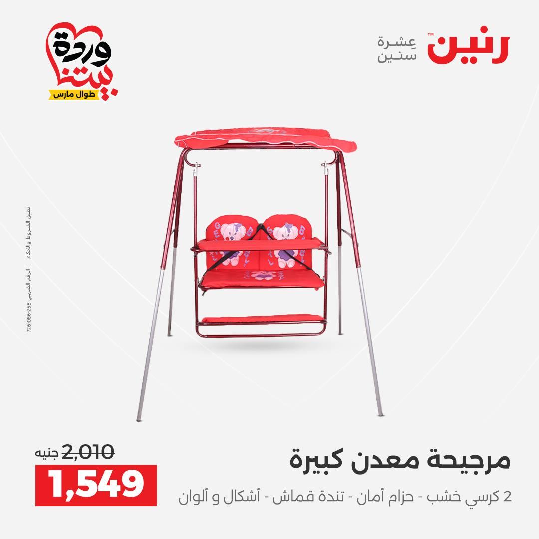 عروض رنين على الشنط و العاب الاطفال 29-30 مارس 2026 صفحة 48 - raneen offers 29-30 March 2026 page 48