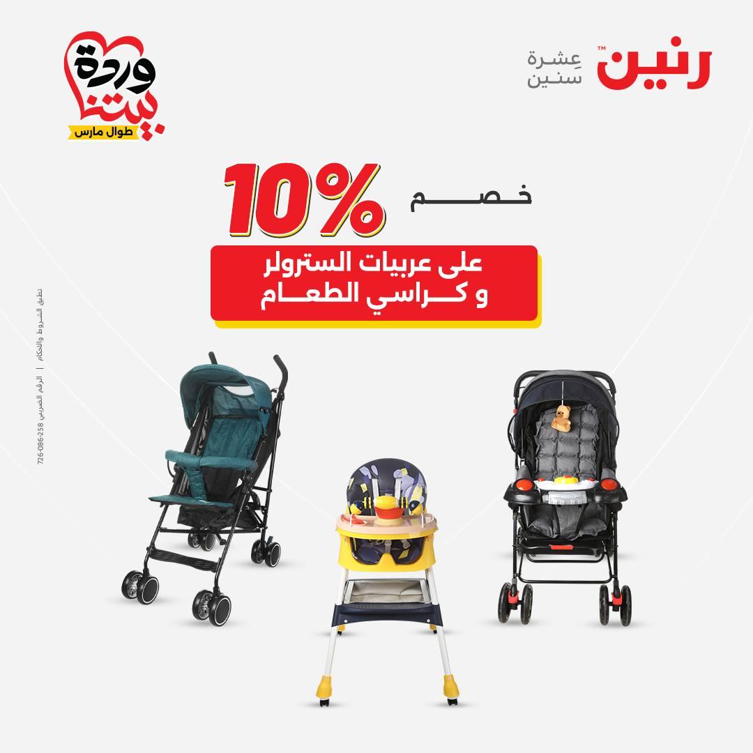 عروض رنين على الشنط و العاب الاطفال 29-30 مارس 2026 صفحة 51 - raneen offers 29-30 March 2026 page 51