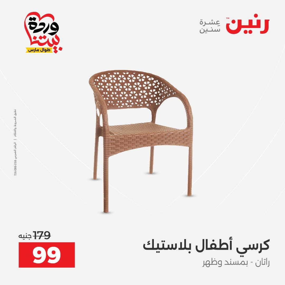 عروض رنين على الشنط و العاب الاطفال 29-30 مارس 2026 صفحة 6 - raneen offers 29-30 March 2026 page 6