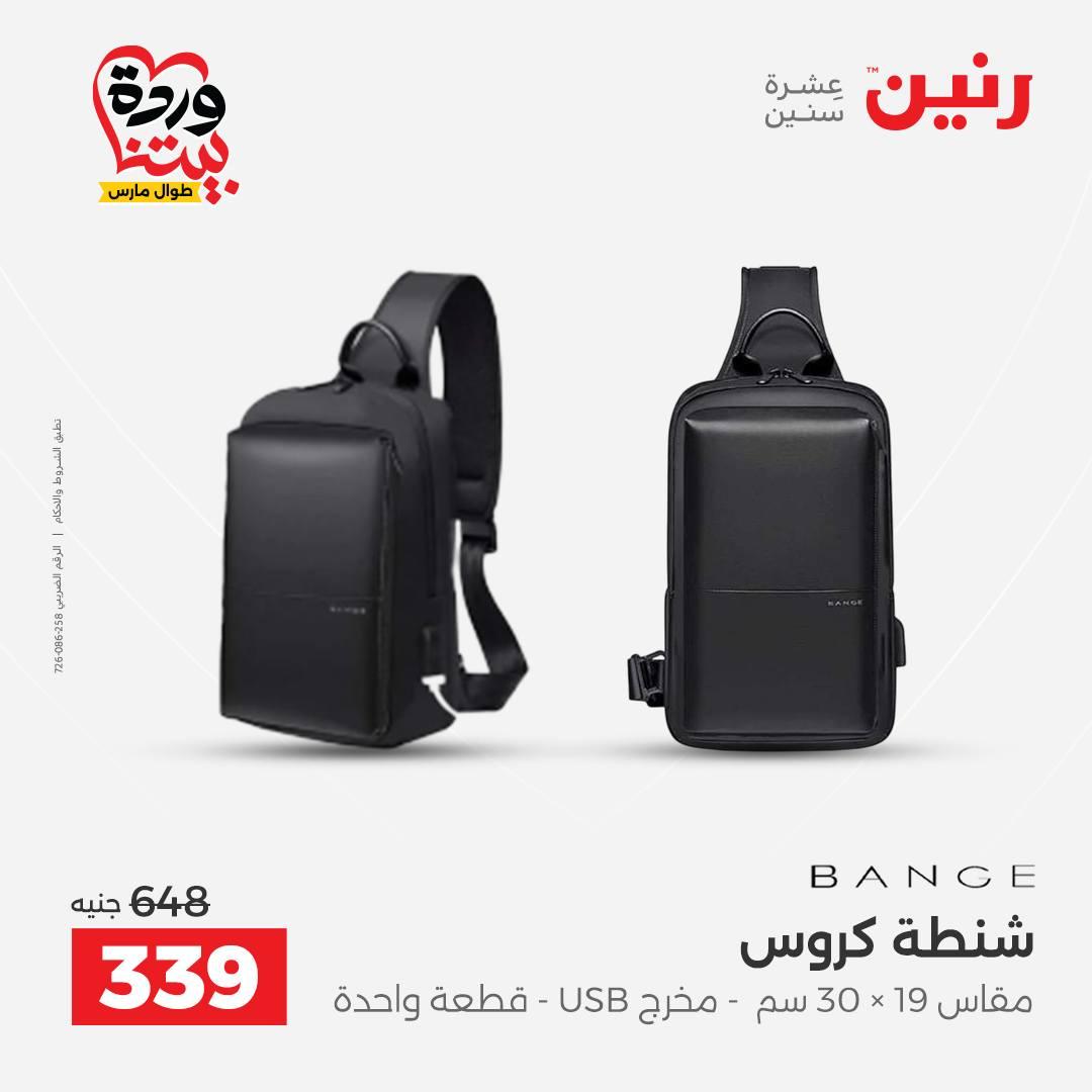 عروض رنين على الشنط و العاب الاطفال 29-30 مارس 2026 صفحة 61 - raneen offers 29-30 March 2026 page 61