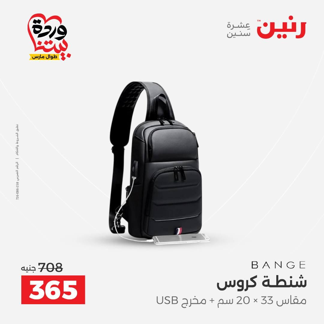 عروض رنين على الشنط و العاب الاطفال 29-30 مارس 2026 صفحة 62 - raneen offers 29-30 March 2026 page 62