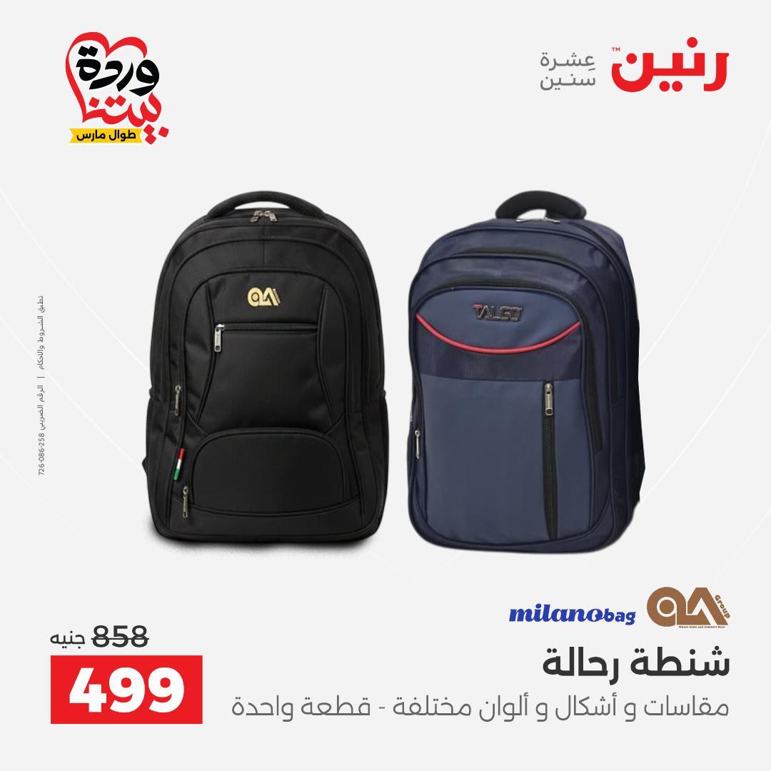 عروض رنين على الشنط و العاب الاطفال 29-30 مارس 2026 صفحة 65 - raneen offers 29-30 March 2026 page 65