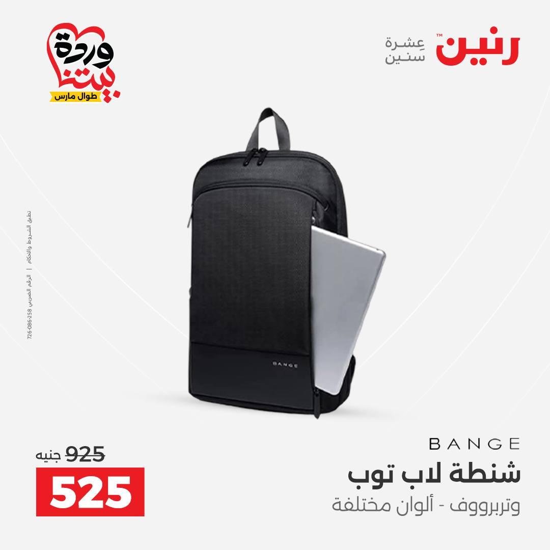 عروض رنين على الشنط و العاب الاطفال 29-30 مارس 2026 صفحة 67 - raneen offers 29-30 March 2026 page 67