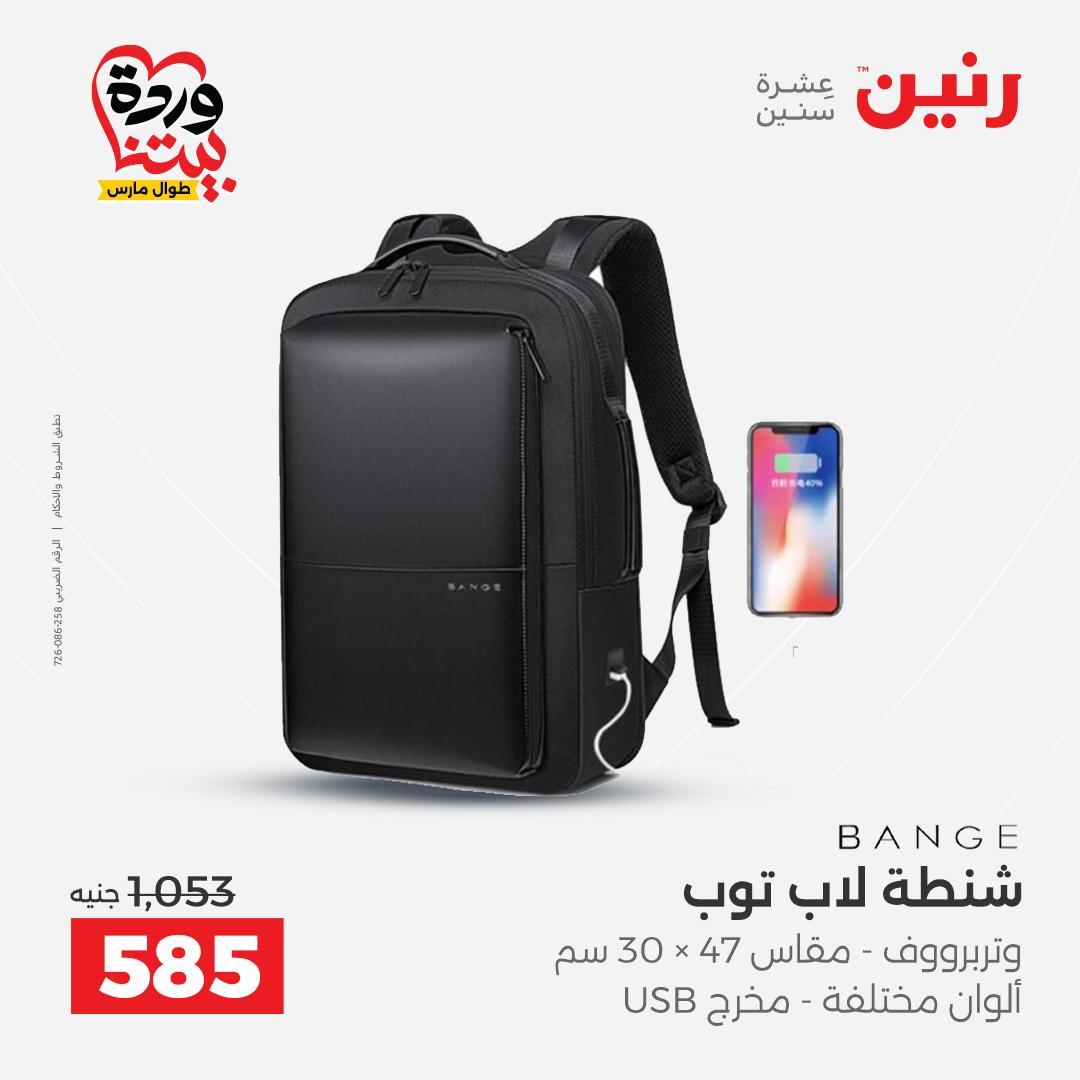 عروض رنين على الشنط و العاب الاطفال 29-30 مارس 2026 صفحة 68 - raneen offers 29-30 March 2026 page 68