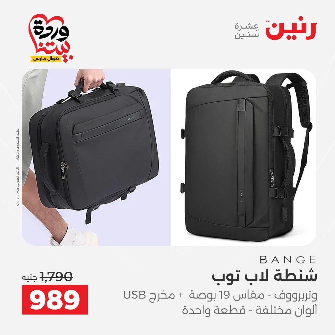 عروض رنين على الشنط و العاب الاطفال 29-30 مارس 2026 صفحة 69 - raneen offers 29-30 March 2026 page 69