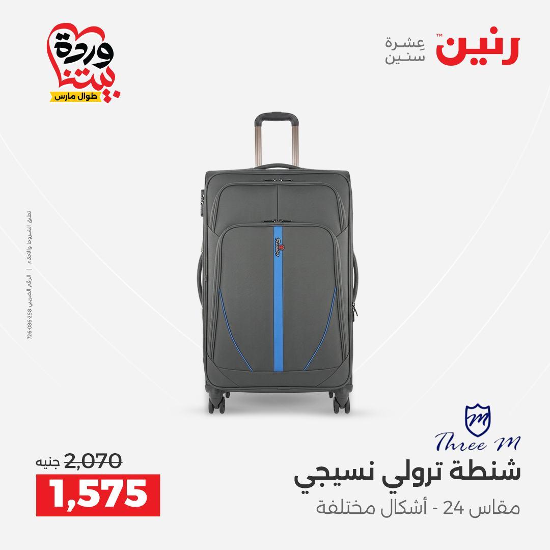 عروض رنين على الشنط و العاب الاطفال 29-30 مارس 2026 صفحة 70 - raneen offers 29-30 March 2026 page 70