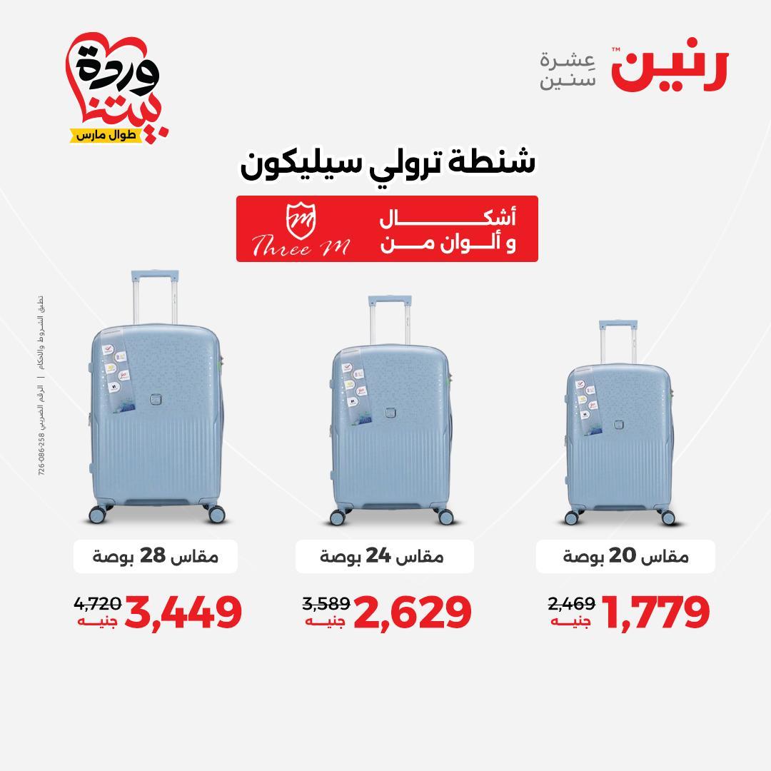 عروض رنين على الشنط و العاب الاطفال 29-30 مارس 2026 صفحة 71 - raneen offers 29-30 March 2026 page 71