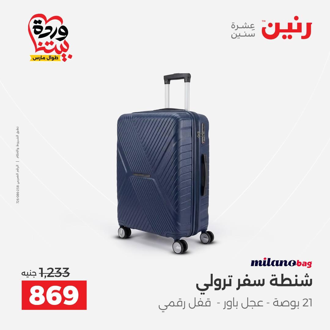 عروض رنين على الشنط و العاب الاطفال 29-30 مارس 2026 صفحة 75 - raneen offers 29-30 March 2026 page 75