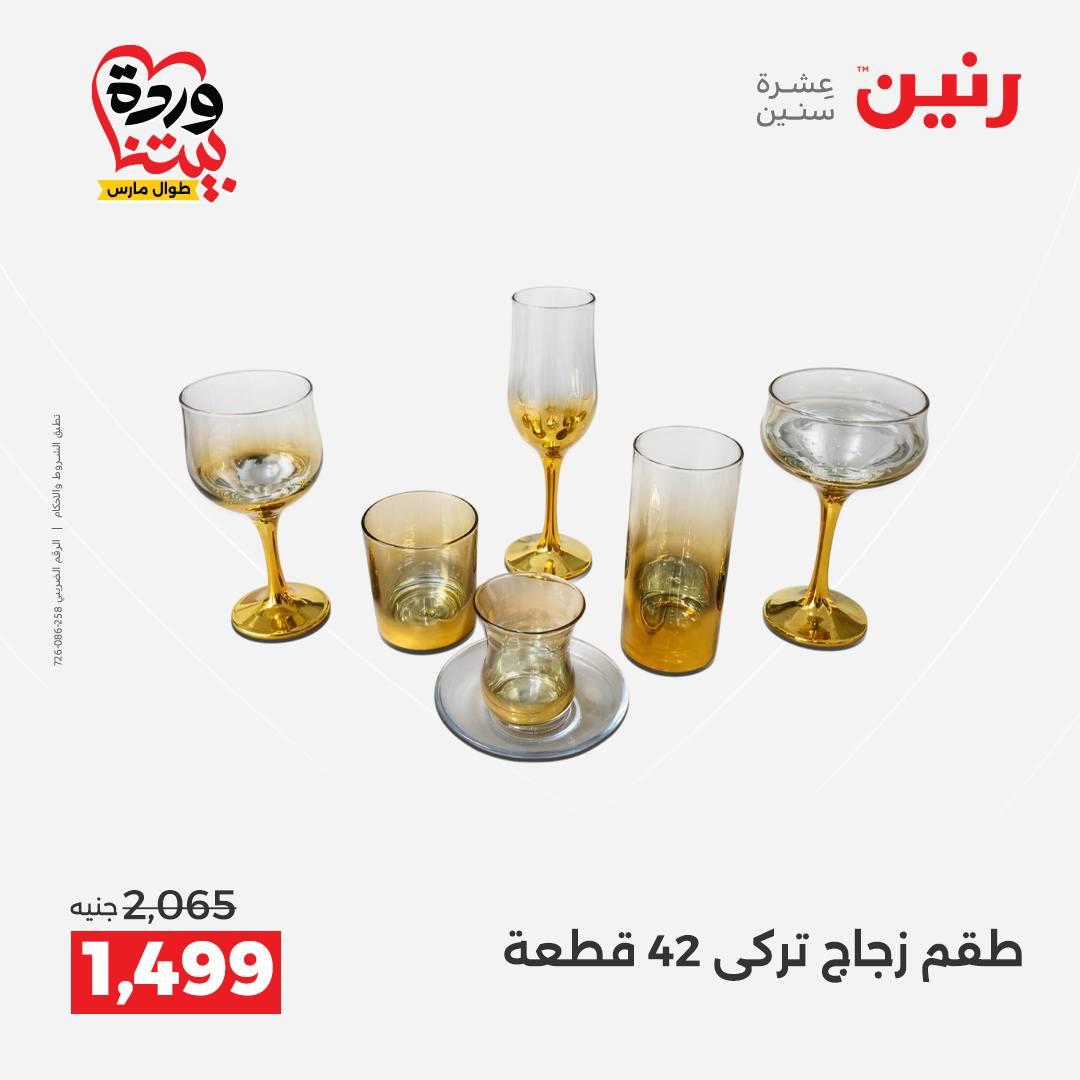 عروض رنين على منتجات المطبخ 29-30 مارس 2026 صفحة 19 - raneen offers 29-30 March 2026 page 19