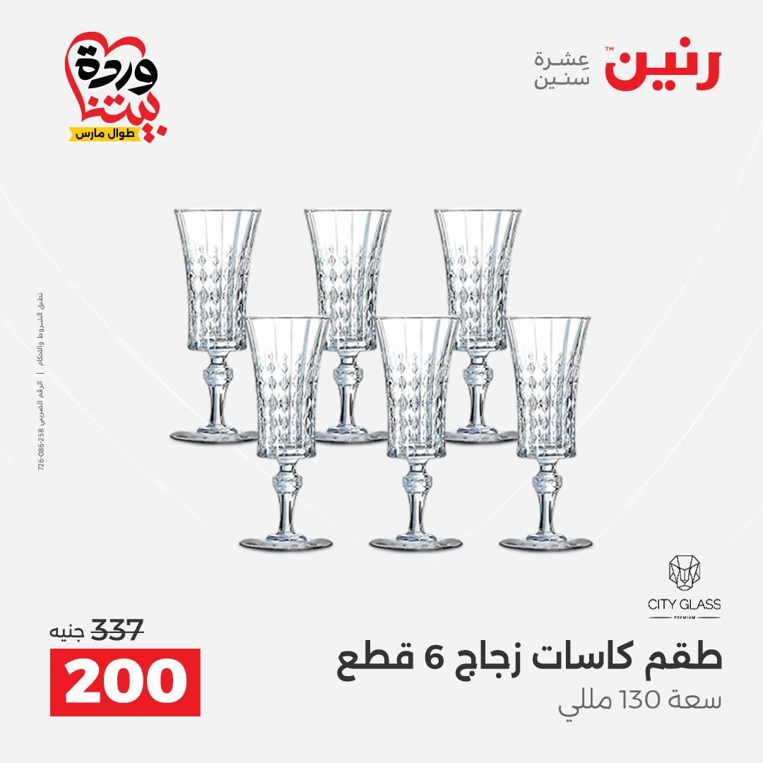 عروض رنين على منتجات المطبخ 29-30 مارس 2026 صفحة 23 - raneen offers 29-30 March 2026 page 23