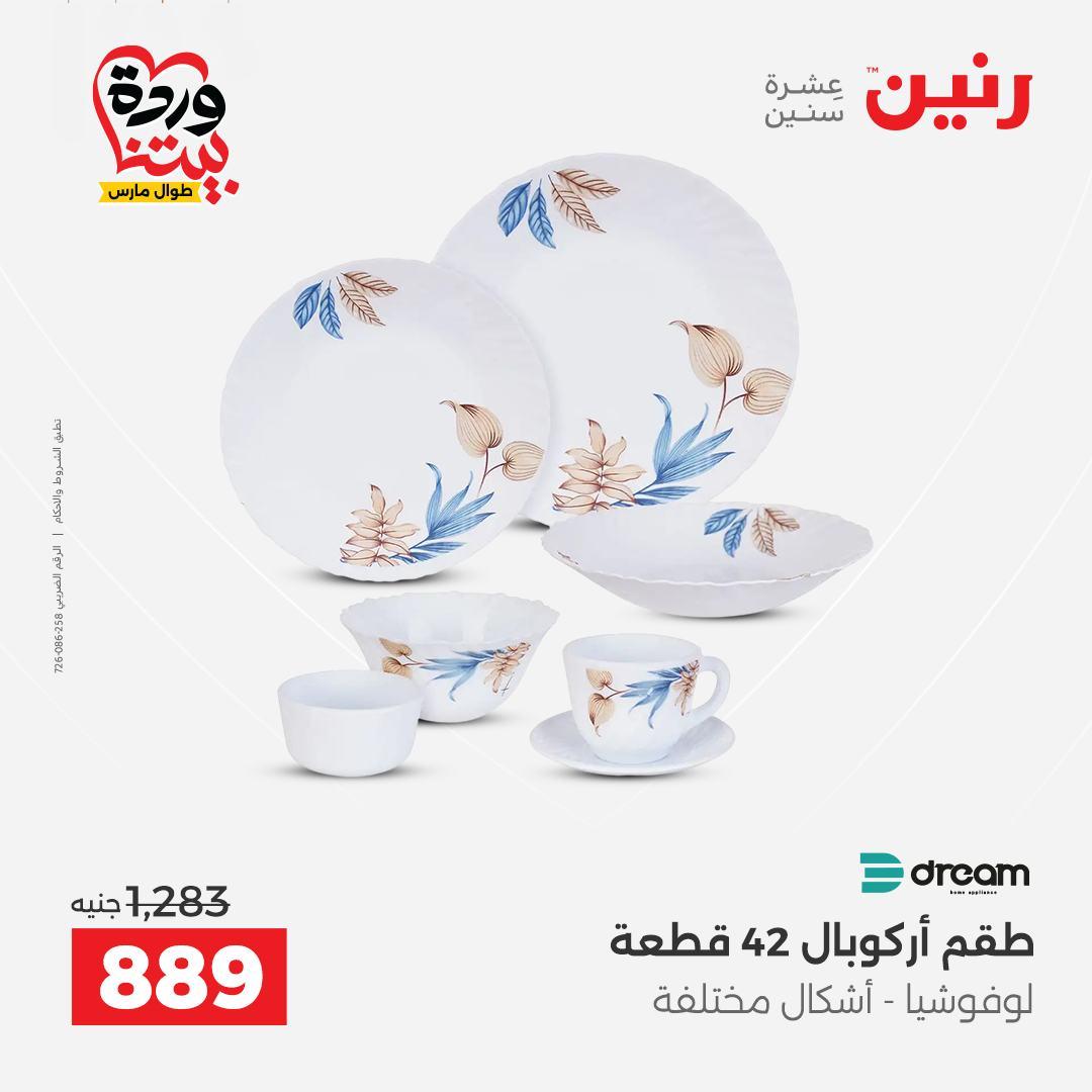 عروض رنين على منتجات المطبخ 29-30 مارس 2026 صفحة 28 - raneen offers 29-30 March 2026 page 28