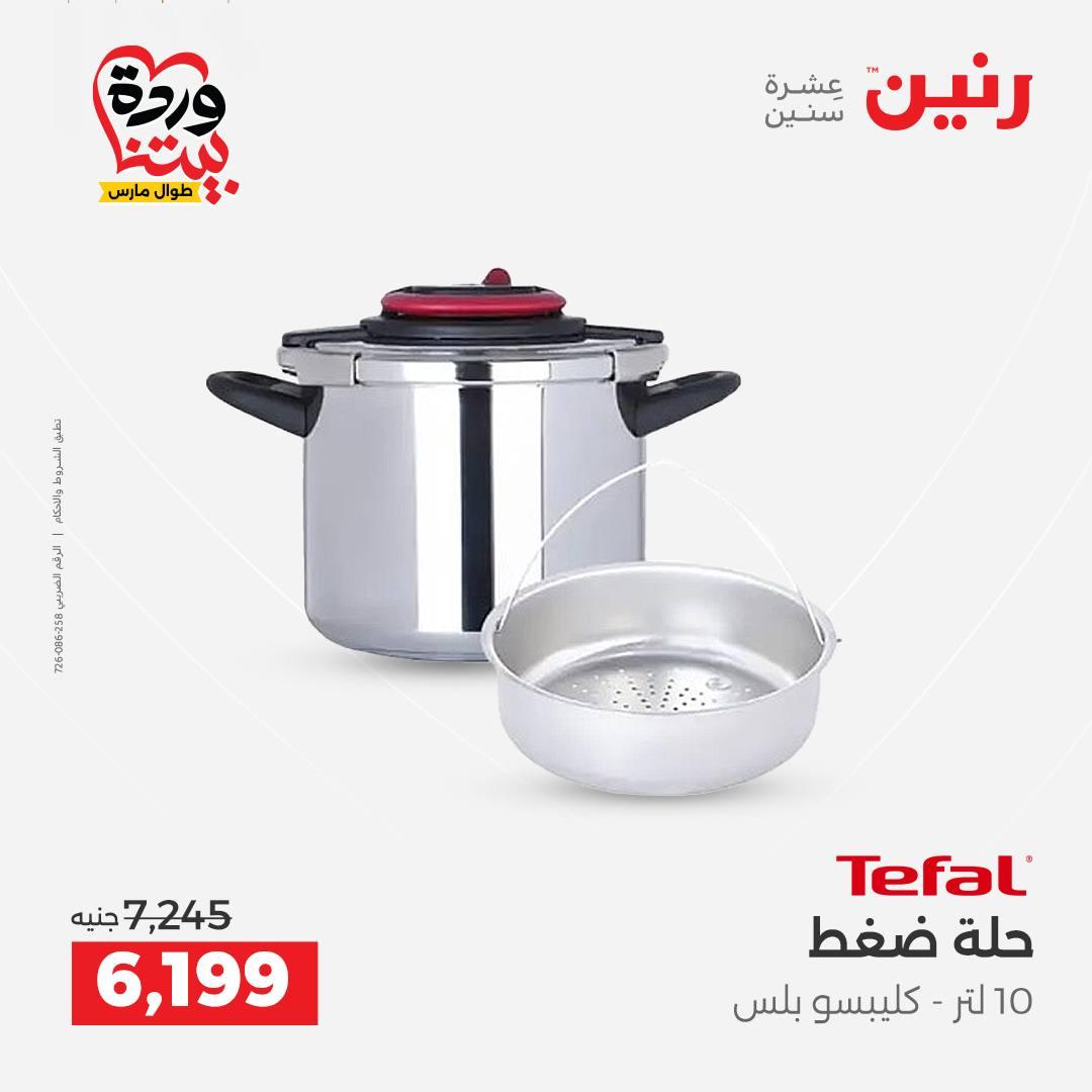 عروض رنين على منتجات المطبخ 29-30 مارس 2026 صفحة 34 - raneen offers 29-30 March 2026 page 34