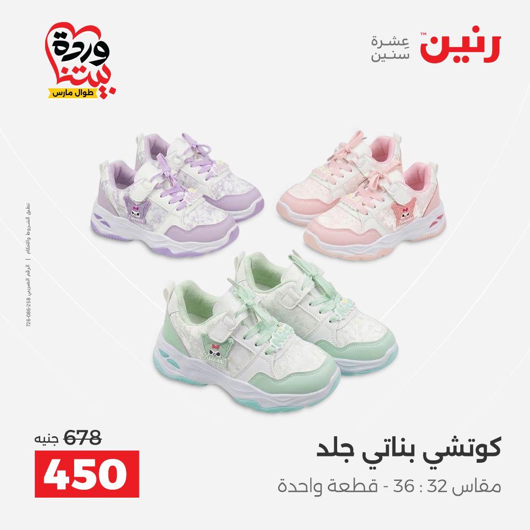 عروض رنين على الملابس و الاحذية 29-30 مارس 2026 صفحة 11 - raneen offers 29-30 March 2026 page 11