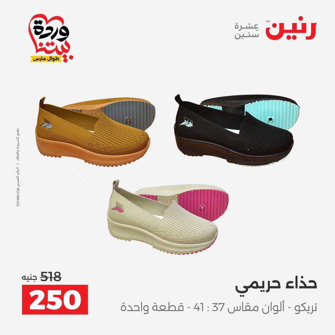 عروض رنين على الملابس و الاحذية 29-30 مارس 2026 صفحة 15 - raneen offers 29-30 March 2026 page 15