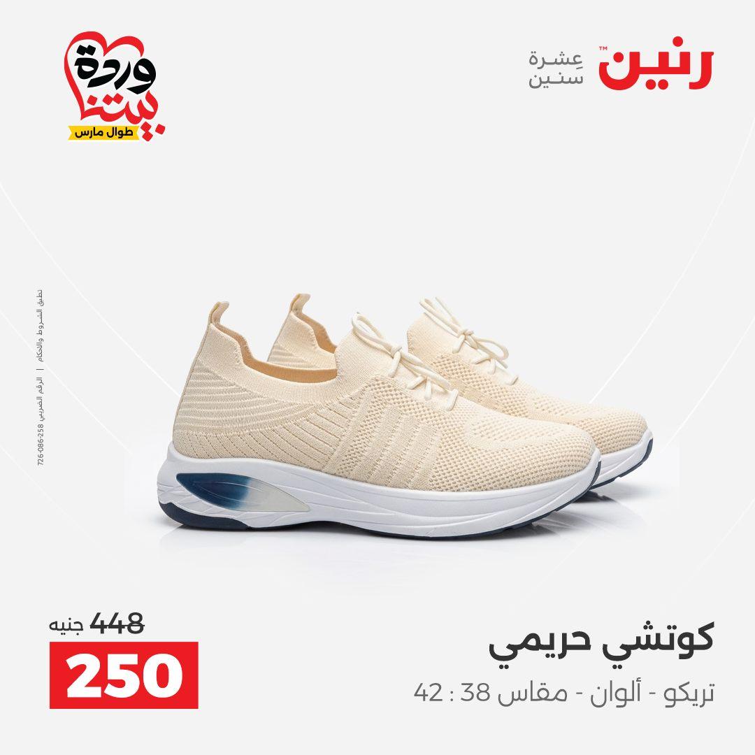 عروض رنين على الملابس و الاحذية 29-30 مارس 2026 صفحة 16 - raneen offers 29-30 March 2026 page 16