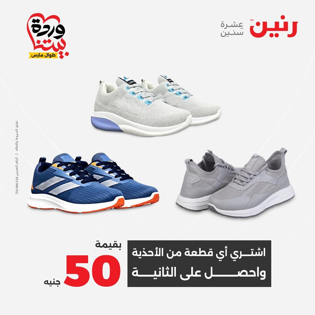 عروض رنين على الملابس و الاحذية 29-30 مارس 2026 صفحة 2 - raneen offers 29-30 March 2026 page 2