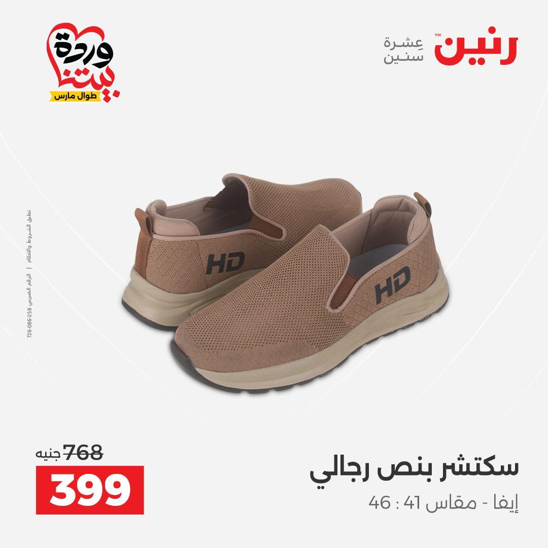 عروض رنين على الملابس و الاحذية 29-30 مارس 2026 صفحة 21 - raneen offers 29-30 March 2026 page 21