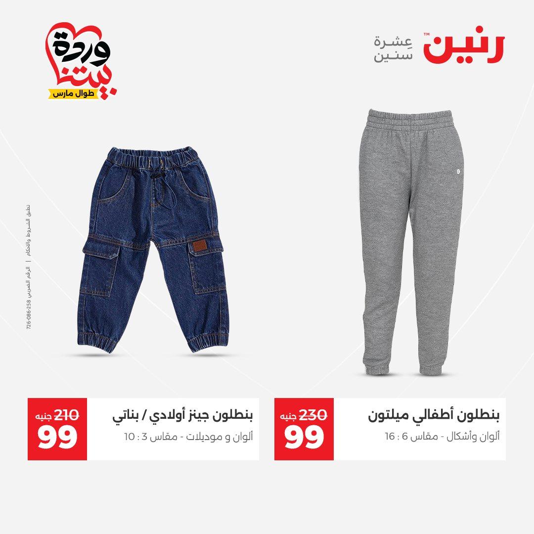 عروض رنين على الملابس و الاحذية 29-30 مارس 2026 صفحة 28 - raneen offers 29-30 March 2026 page 28
