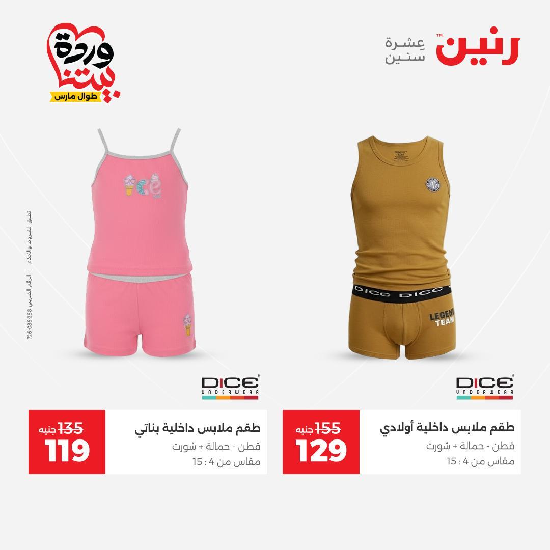 عروض رنين على الملابس و الاحذية 29-30 مارس 2026 صفحة 29 - raneen offers 29-30 March 2026 page 29