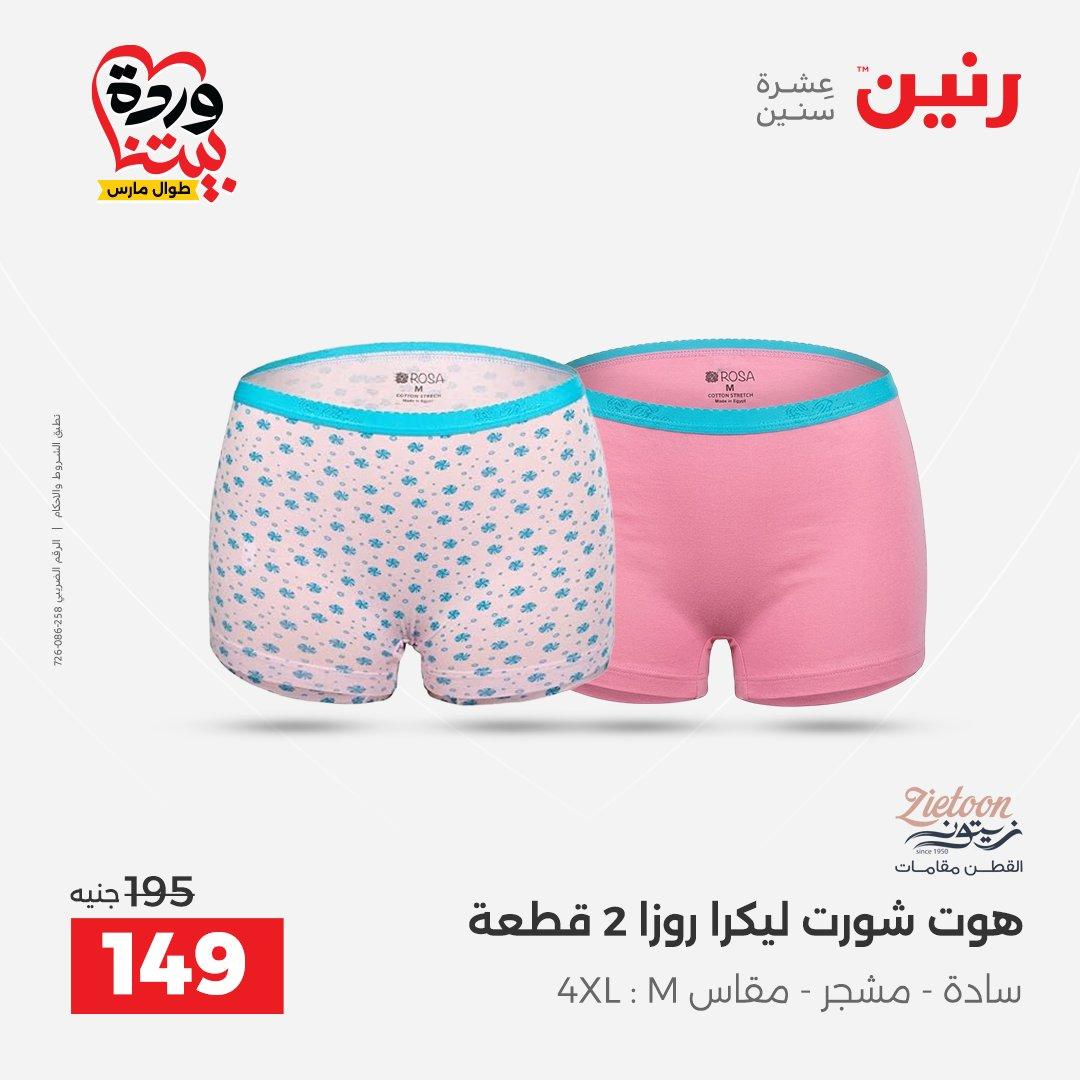 عروض رنين على الملابس و الاحذية 29-30 مارس 2026 صفحة 33 - raneen offers 29-30 March 2026 page 33