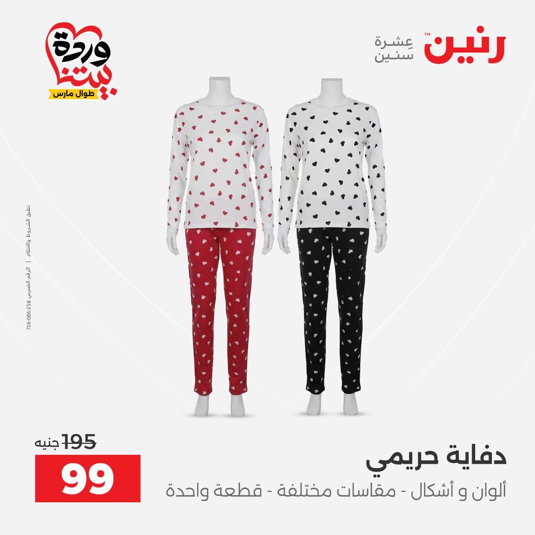 عروض رنين على الملابس و الاحذية 29-30 مارس 2026 صفحة 34 - raneen offers 29-30 March 2026 page 34