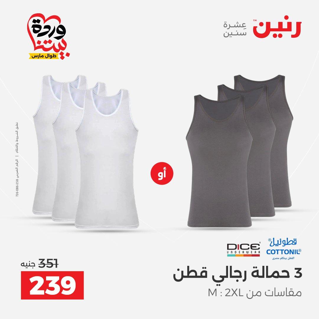 عروض رنين على الملابس و الاحذية 29-30 مارس 2026 صفحة 39 - raneen offers 29-30 March 2026 page 39