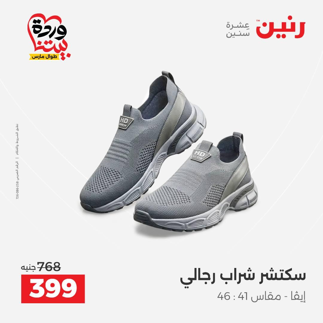 عروض رنين على الملابس و الاحذية 29-30 مارس 2026 صفحة 43 - raneen offers 29-30 March 2026 page 43